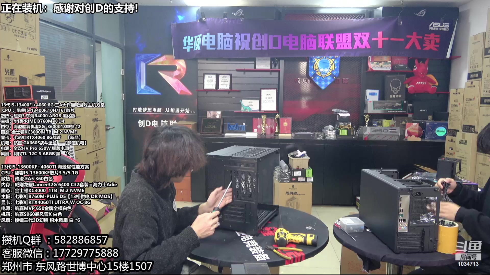 【2023-12-18 14点场】创D电脑联盟：郑州创D：双十二电脑活动开始！！！