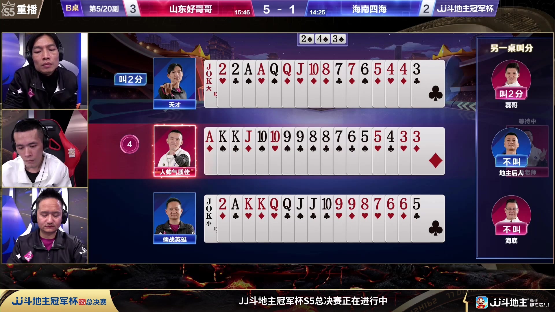 【2023-12-18 02点场】JJ斗地主官方：12月21日源莱慧VS星火燎原