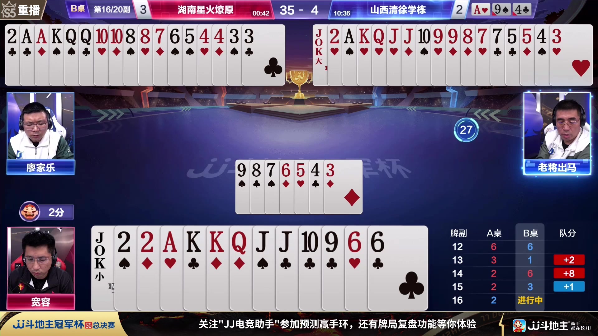 【2023-12-18 08点场】JJ斗地主官方：12月21日源莱慧VS星火燎原