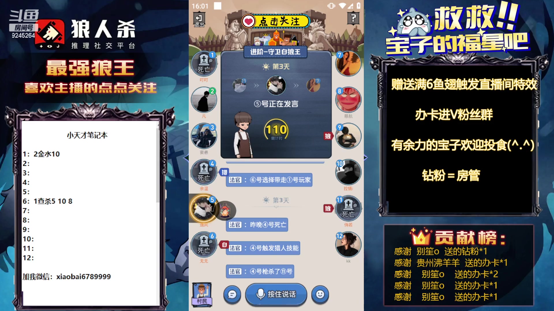 【2023-12-18 15点场】白日梦想家II7：狼人杀激情路人局