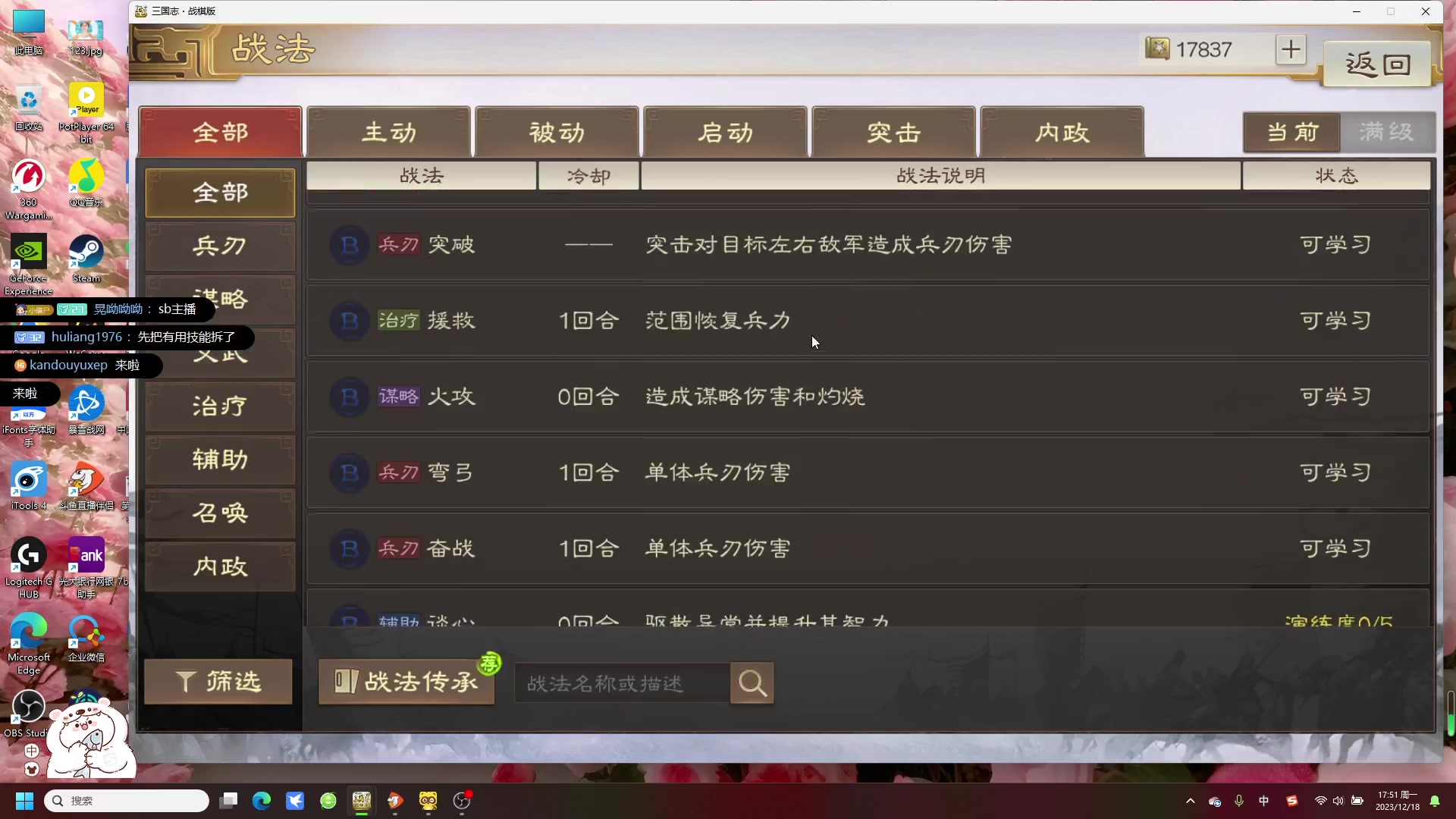 【2023-12-18 17点场】午夜抹抹茶：三棋314服茶家军大战啦家军！