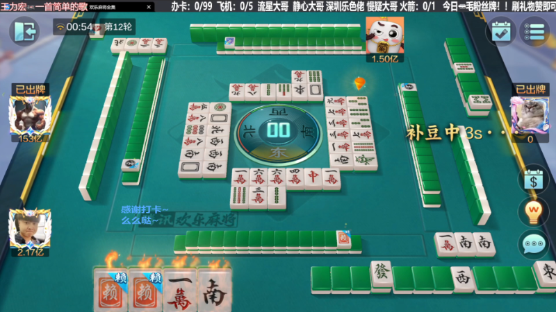 【欢乐麻将】靓旭的精彩时刻 20231218 13点场