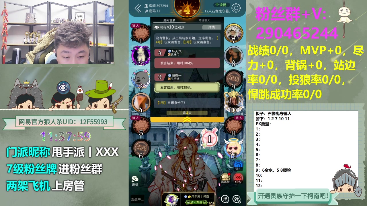 【2023-12-18 01点场】甩手派丨柯南：甩手派加油！#狼人杀官方#