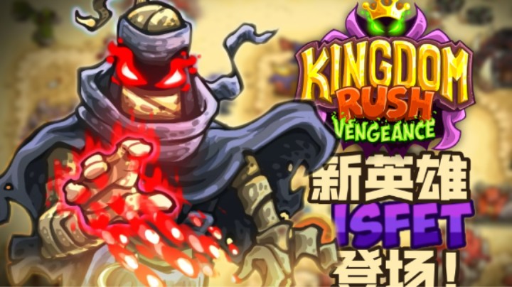 王国保卫战EP105：黑化强十倍！洗白弱三分