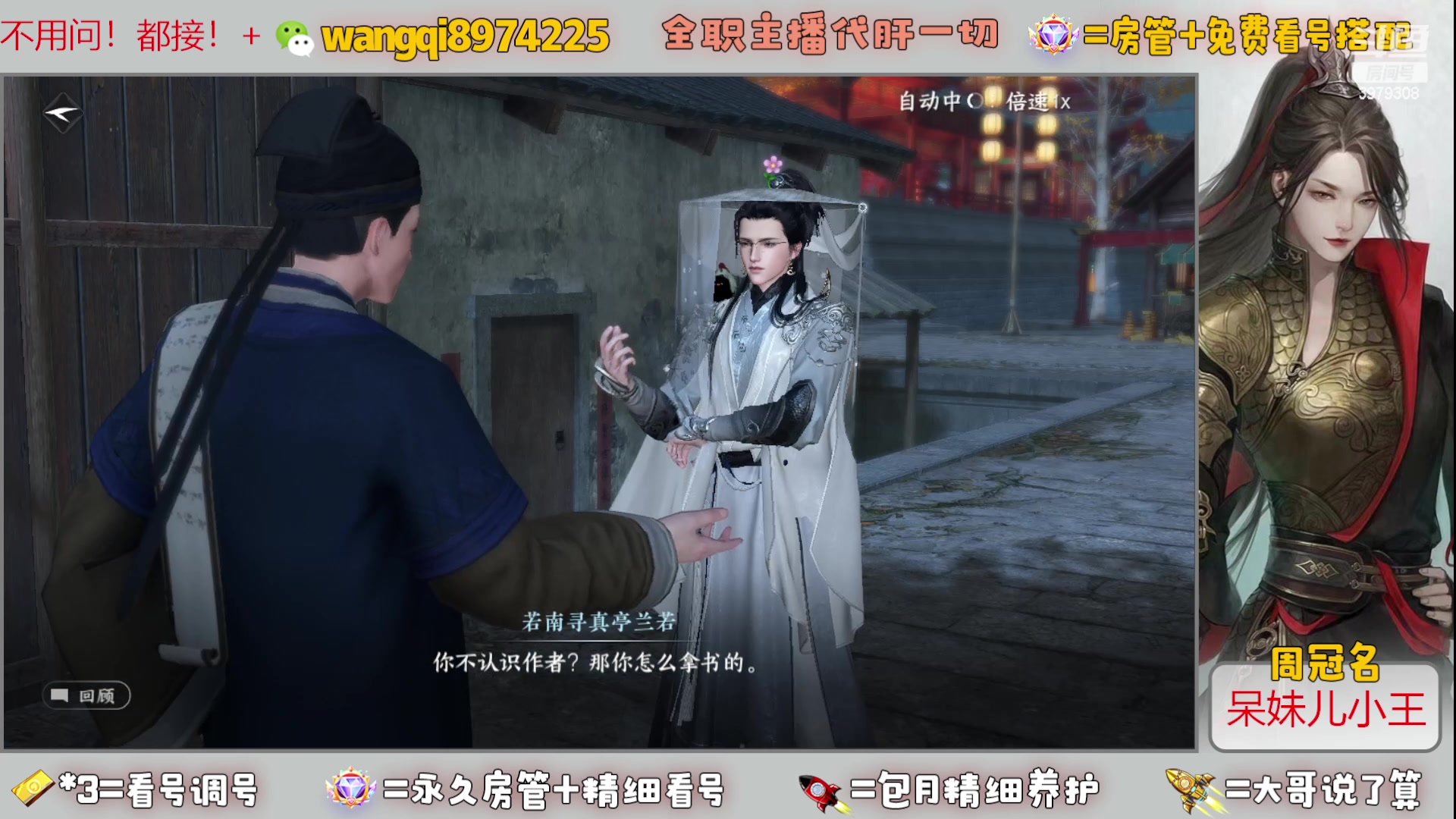 【2023-12-13 12点场】东北王大叔:全职业大师！看号帮一切！签约主播天天在！