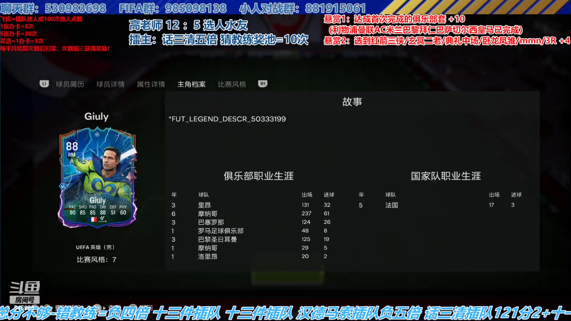 【2023-12-18 16点场】高老师爱足球：FC24征召选人，新赛季规则大改更加凶险