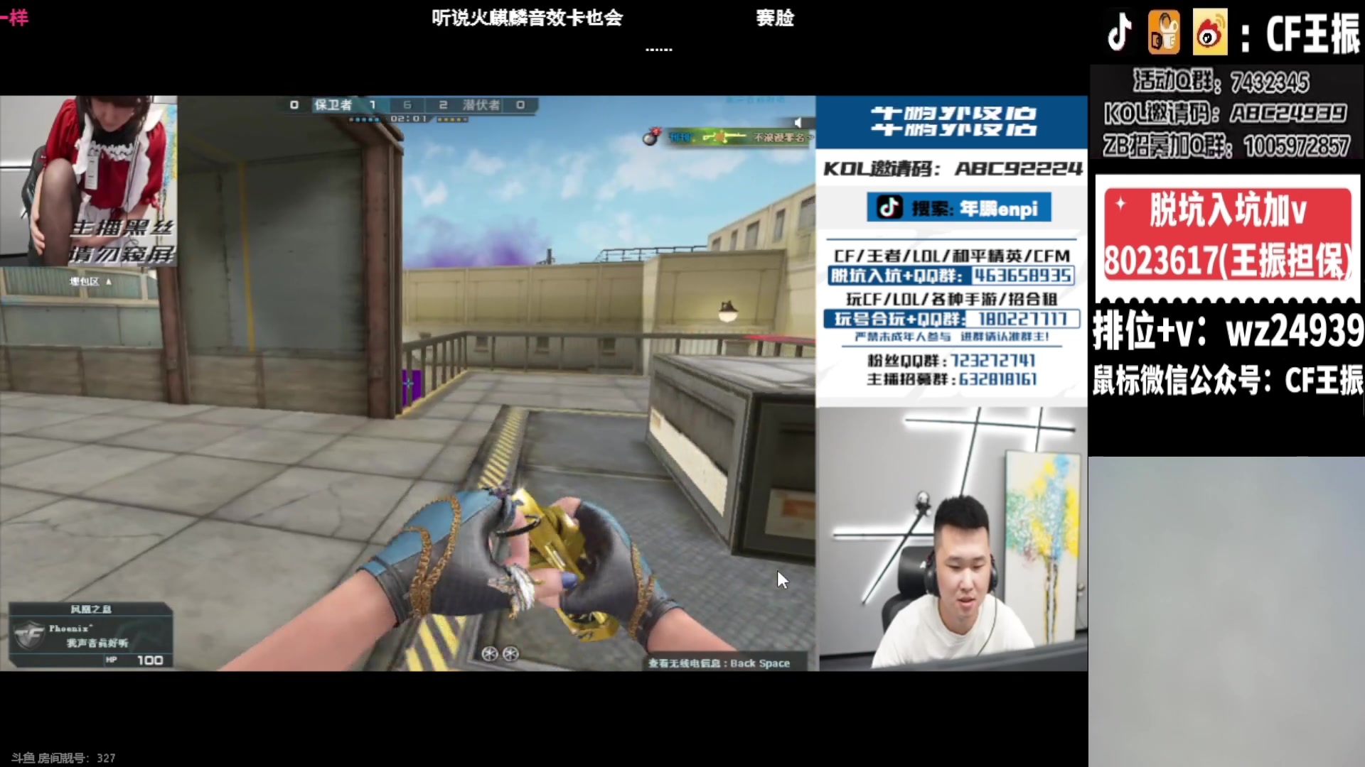 【2023-12-18 01点场】CF王振：北部冲枪王之王啦~
