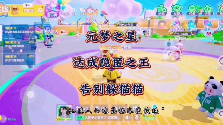 元梦之星隐匿之王称号到手，躲猫猫模式35胜达成！！！