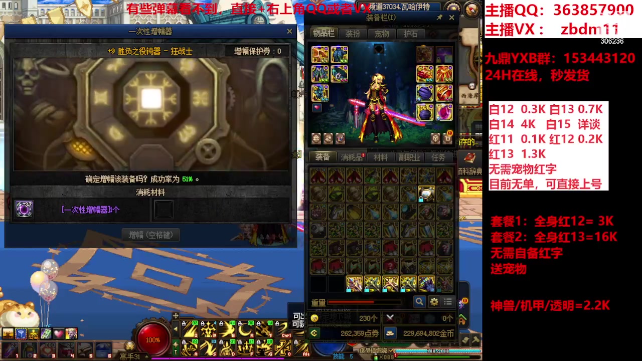 【2023-12-18 06点场】主播东门：强化增幅12 13 14 15