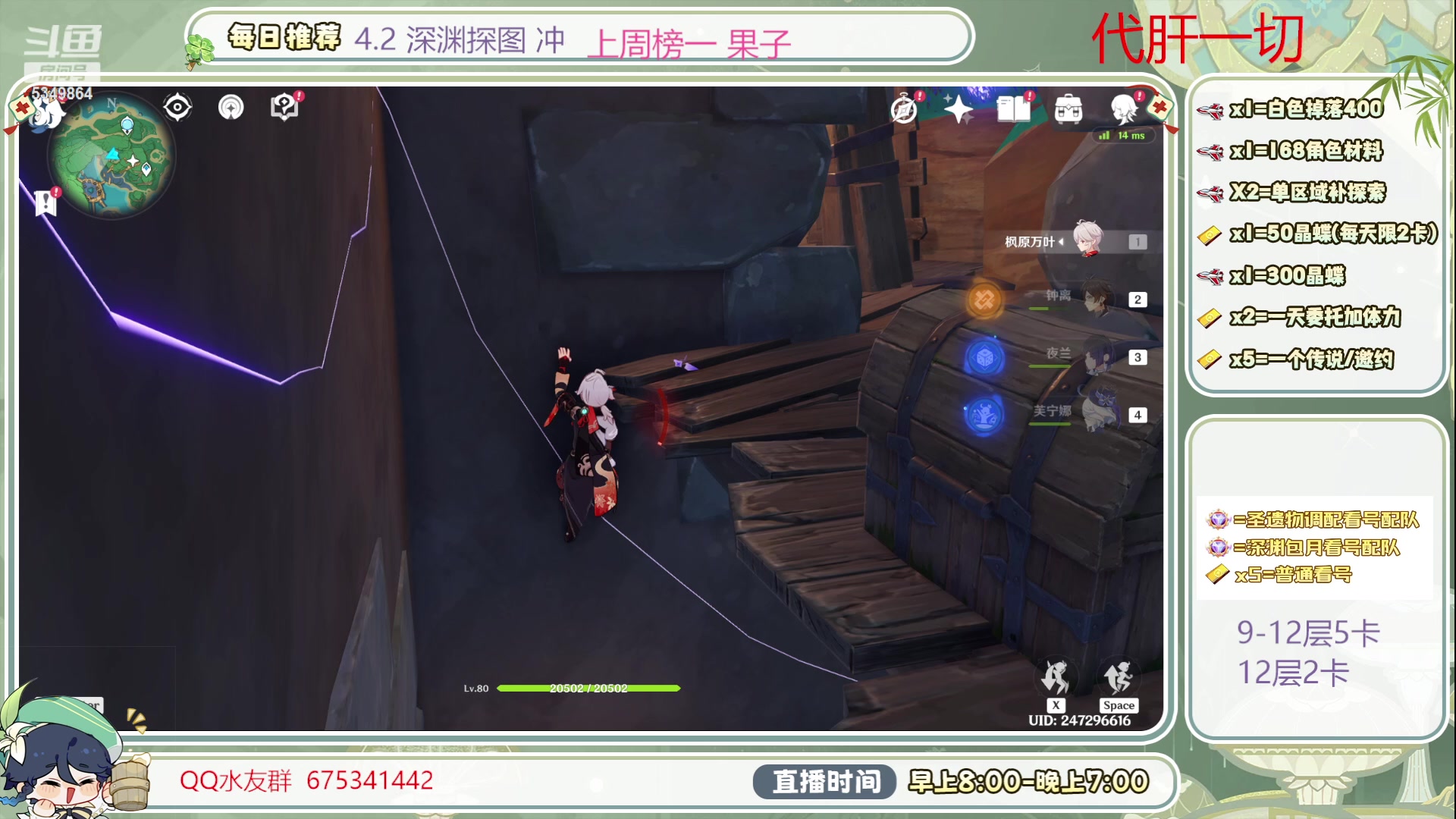 【2023-12-18 10点场】请叫我总攻大人丶：1鱼翅看号/深渊/探图/材料/任务/成就