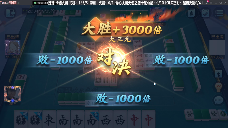 【欢乐麻将】靓旭的精彩时刻 20231218 20点场