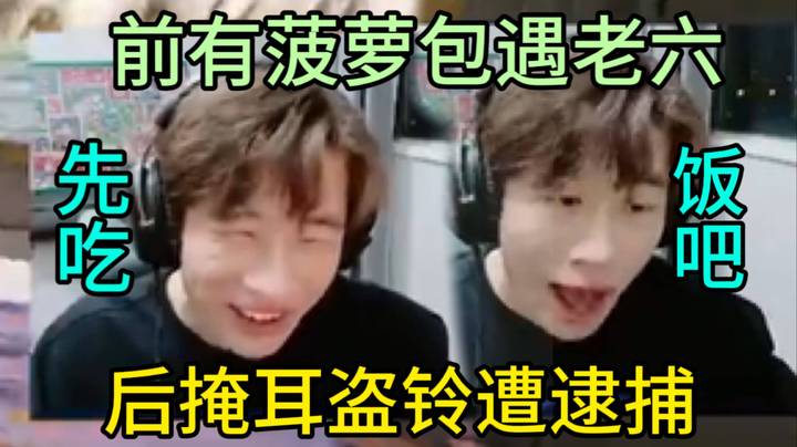 【APEX 三明治z】前有菠萝包遇老六 后掩耳盗铃遭逮捕 先点菜吧