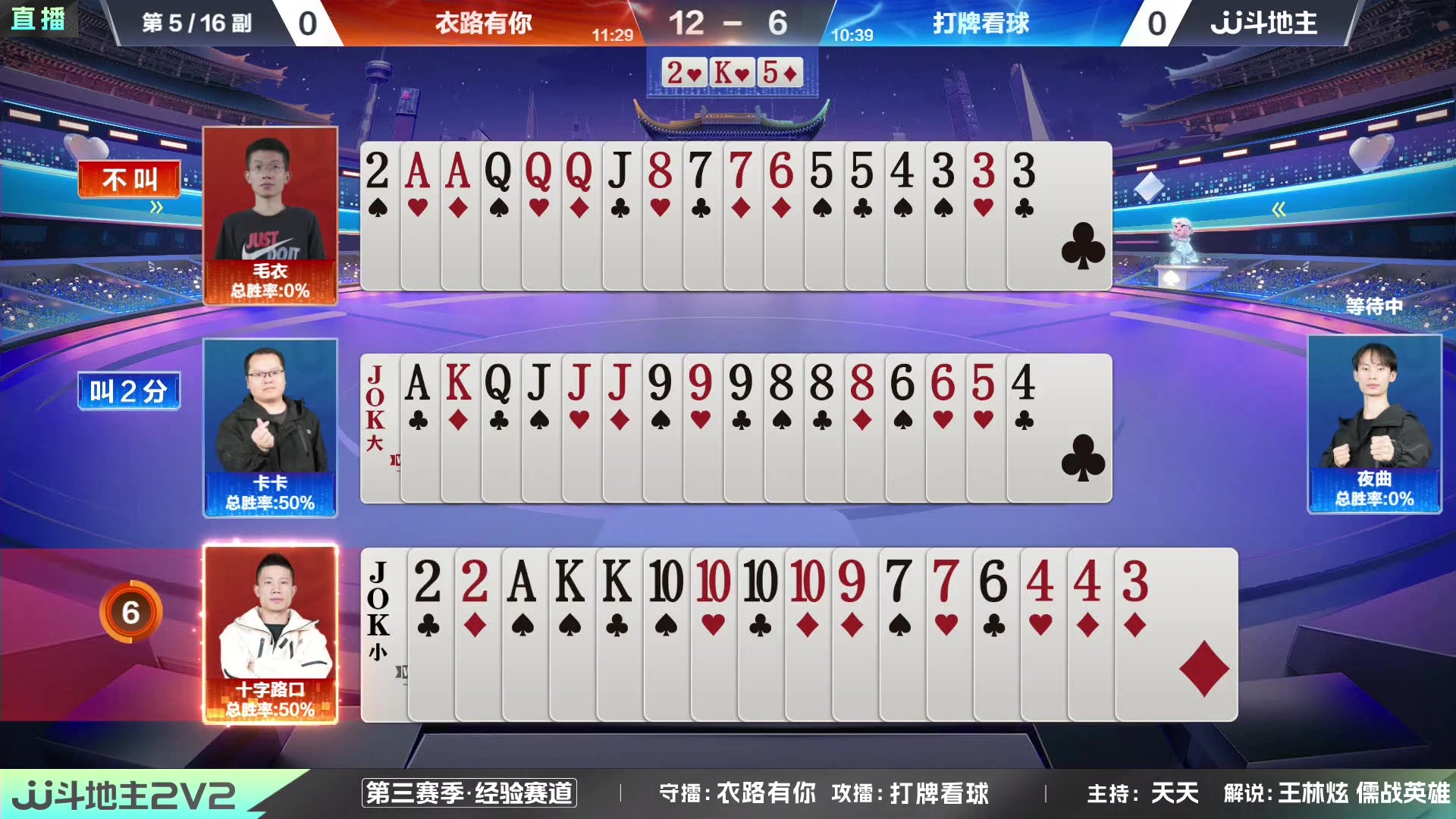 【2023-12-18 18点场】JJ斗地主官方：JJ斗地主2V2第三赛季经验赛道