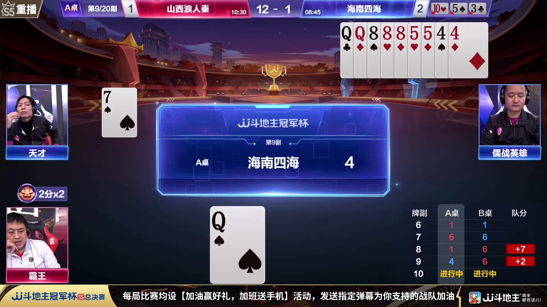 【2023-12-18 12点场】JJ斗地主官方：12月21日源莱慧VS星火燎原