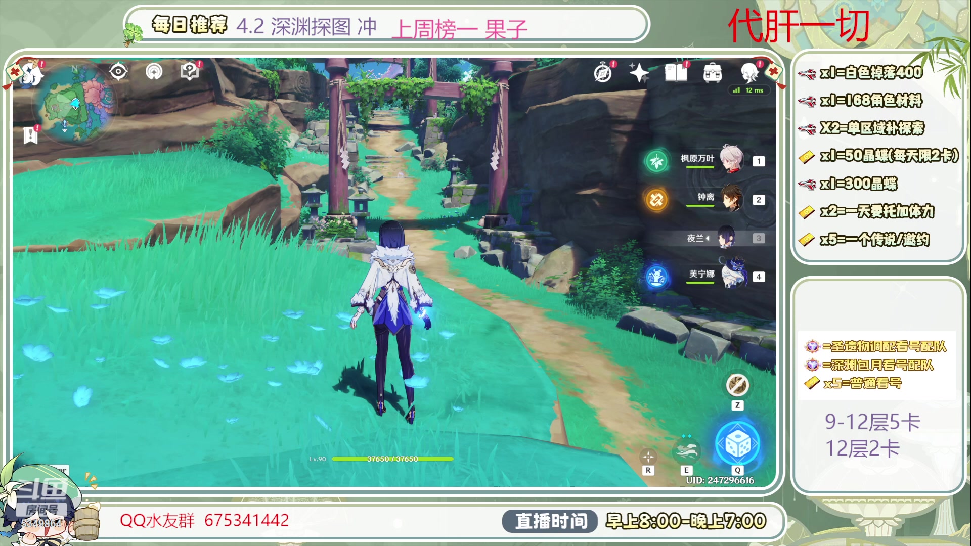 【2023-12-18 12点场】请叫我总攻大人丶：1鱼翅看号/深渊/探图/材料/任务/成就