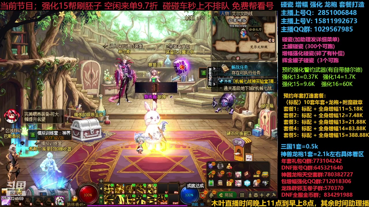 【2023-12-18 12点场】DNF木叶剑心：神兽返厂 新碰瓷！！！