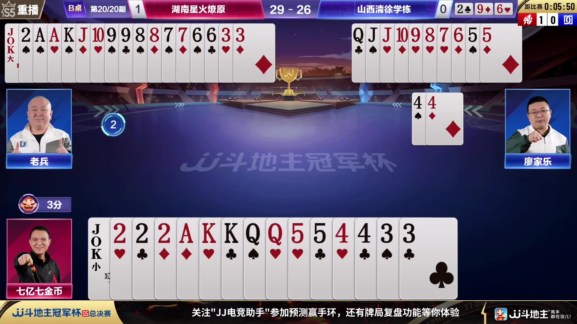 【2023-12-18 04点场】JJ斗地主官方：12月21日源莱慧VS星火燎原