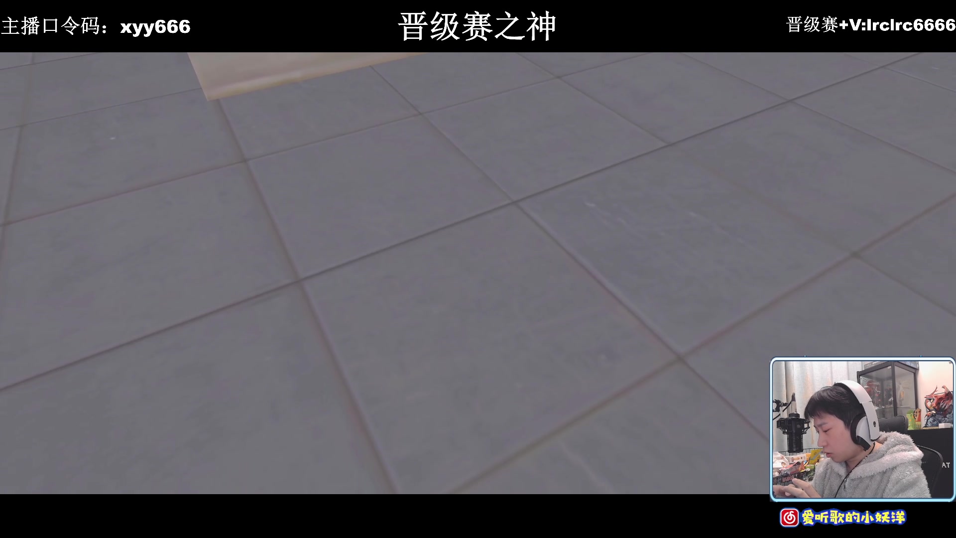 【2023-12-18 19点场】小妖洋：【一个非常精彩的直播间】