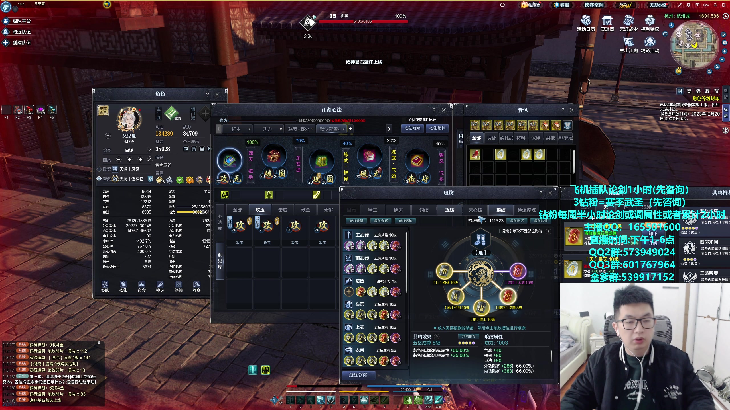 【2023-12-18 12点场】挽词丶清风：真武论剑,飞机可插队！