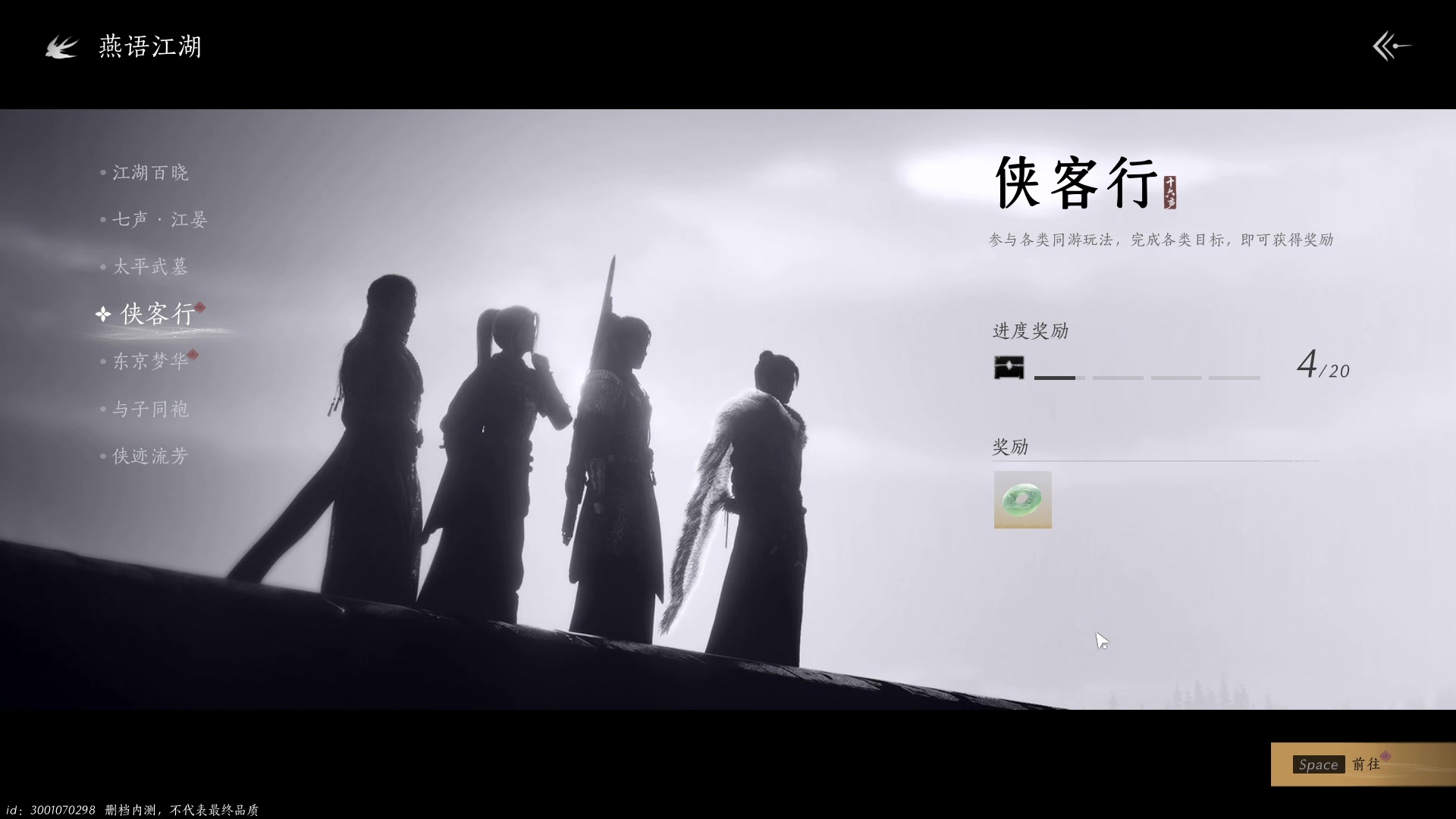 【2023-12-17 08点场】三酒OuO：玩下燕云十六声