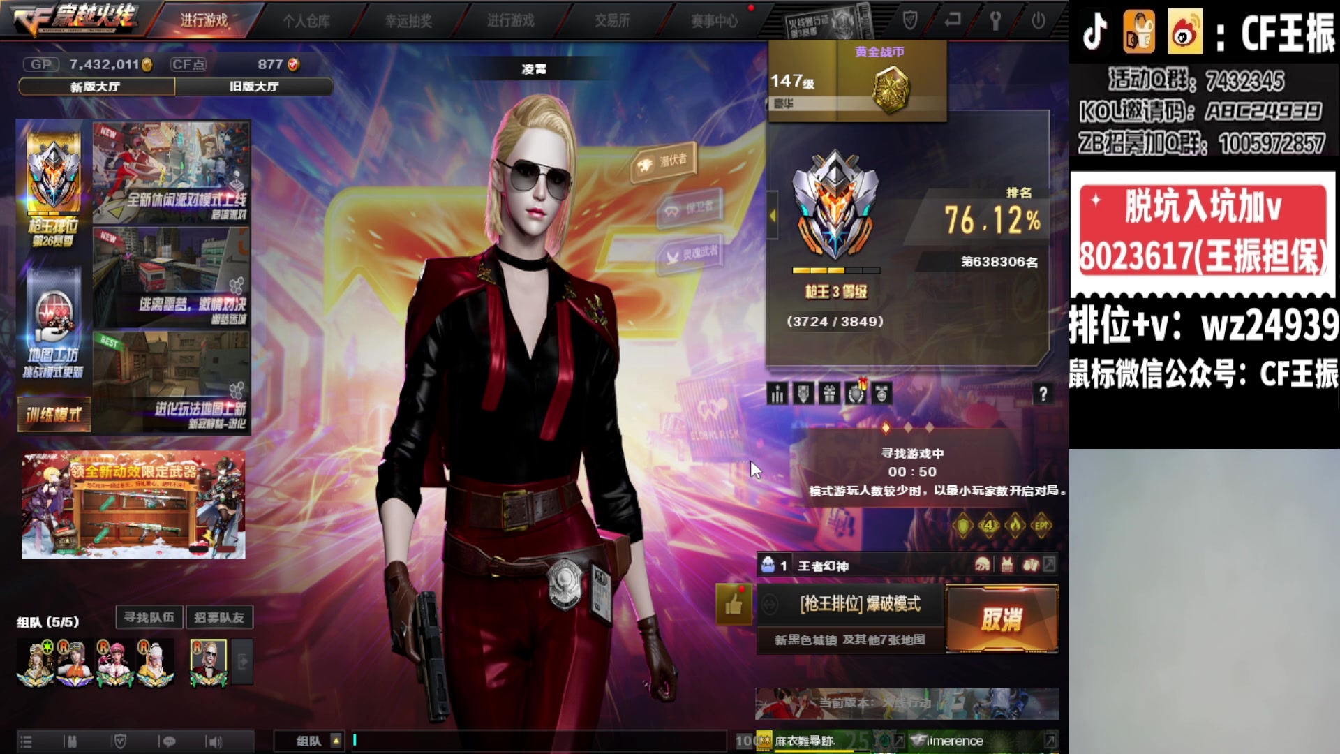 【2023-12-18 19点场】CF王振：北部冲枪王之王啦~