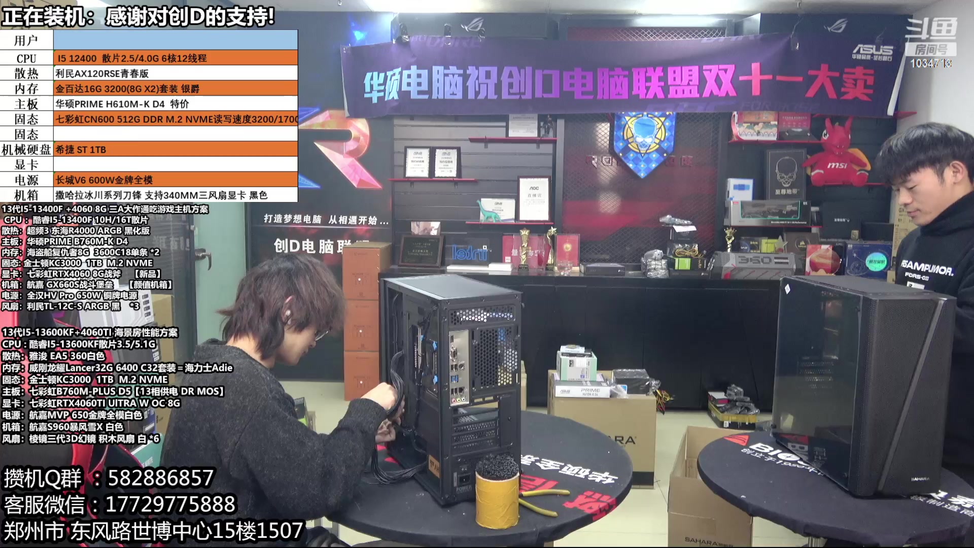 【2023-12-18 10点场】创D电脑联盟：郑州创D：双十二电脑活动开始！！！