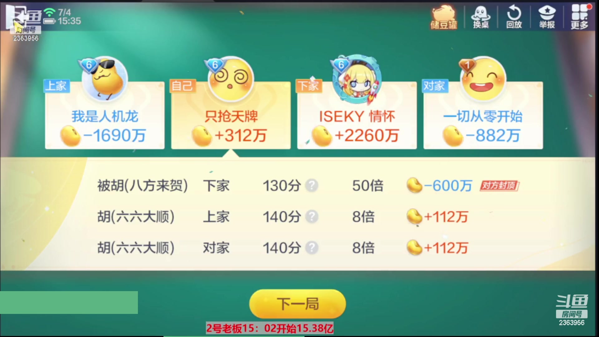 【2023-12-17 23点场】灬幸之斗地主灬：八雀双龙追梦有位置！旧V限制了