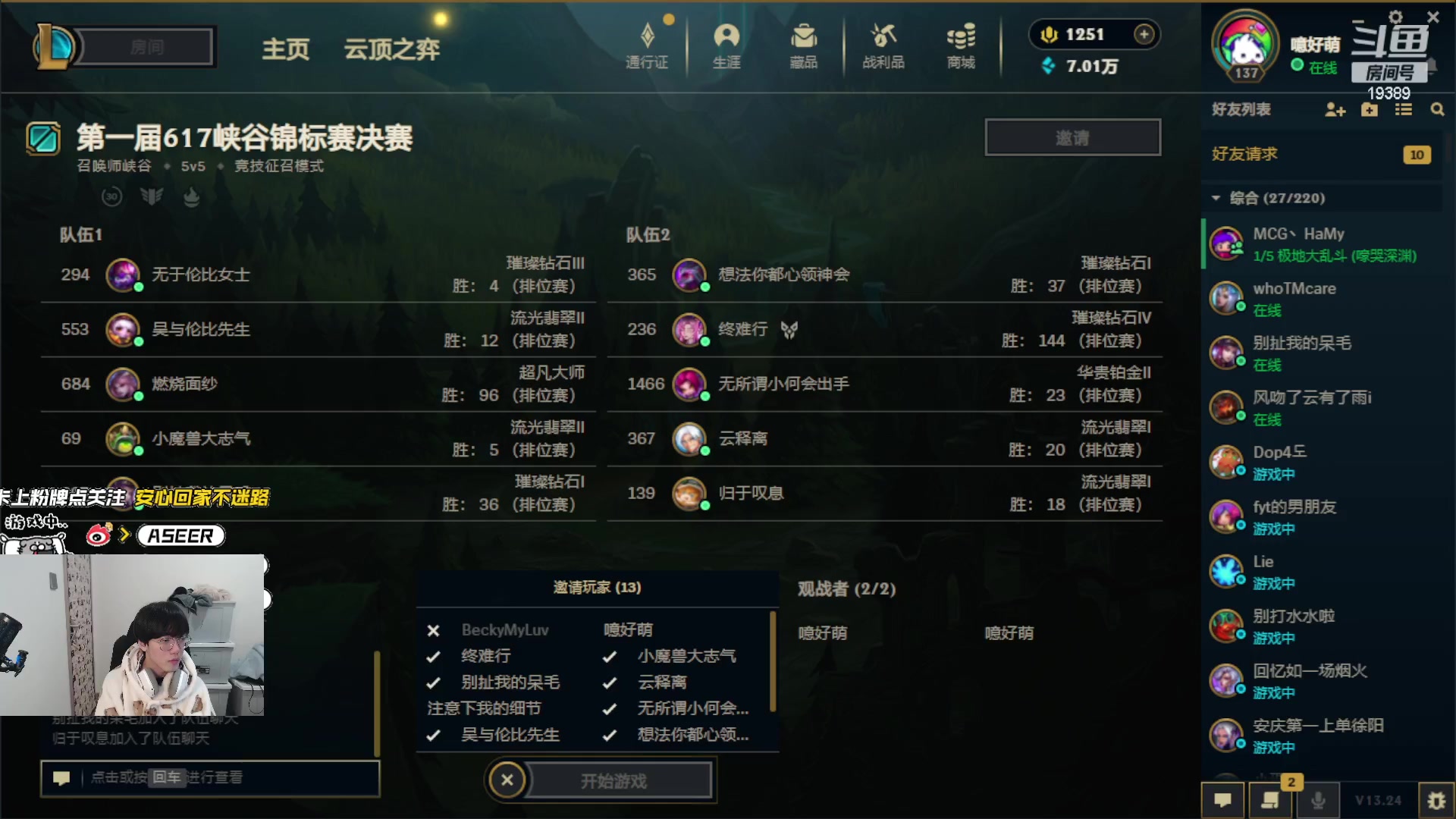 【2023-12-17 23点场】预言家lol：和新一解说一下雪人杯