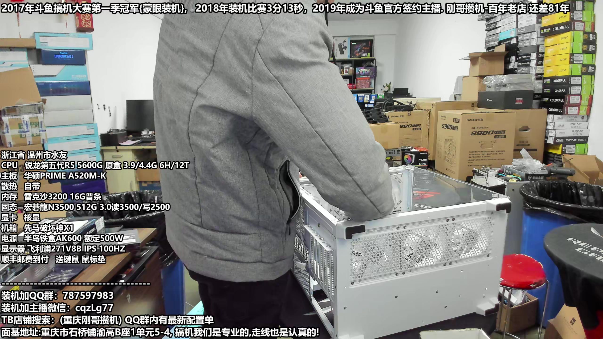 【2023-12-18 10点场】重庆刚哥金牌装机店：刚哥攒机 配电脑 元旦活动开始啦!