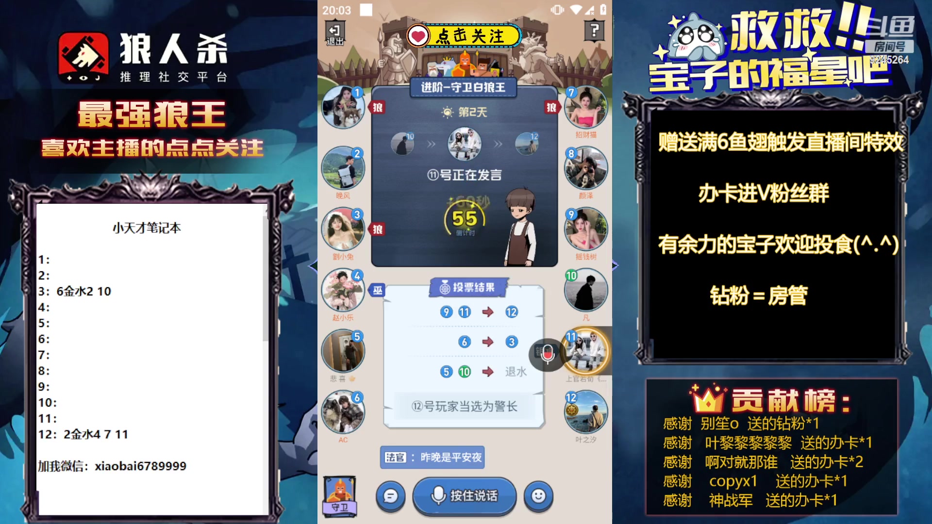 【2023-12-18 19点场】白日梦想家II7：狼人杀激情路人局