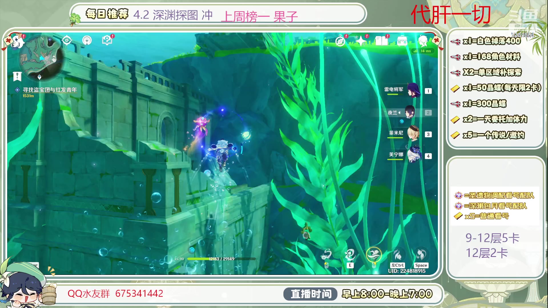 【2023-12-18 14点场】请叫我总攻大人丶：1鱼翅看号/深渊/探图/材料/任务/成就