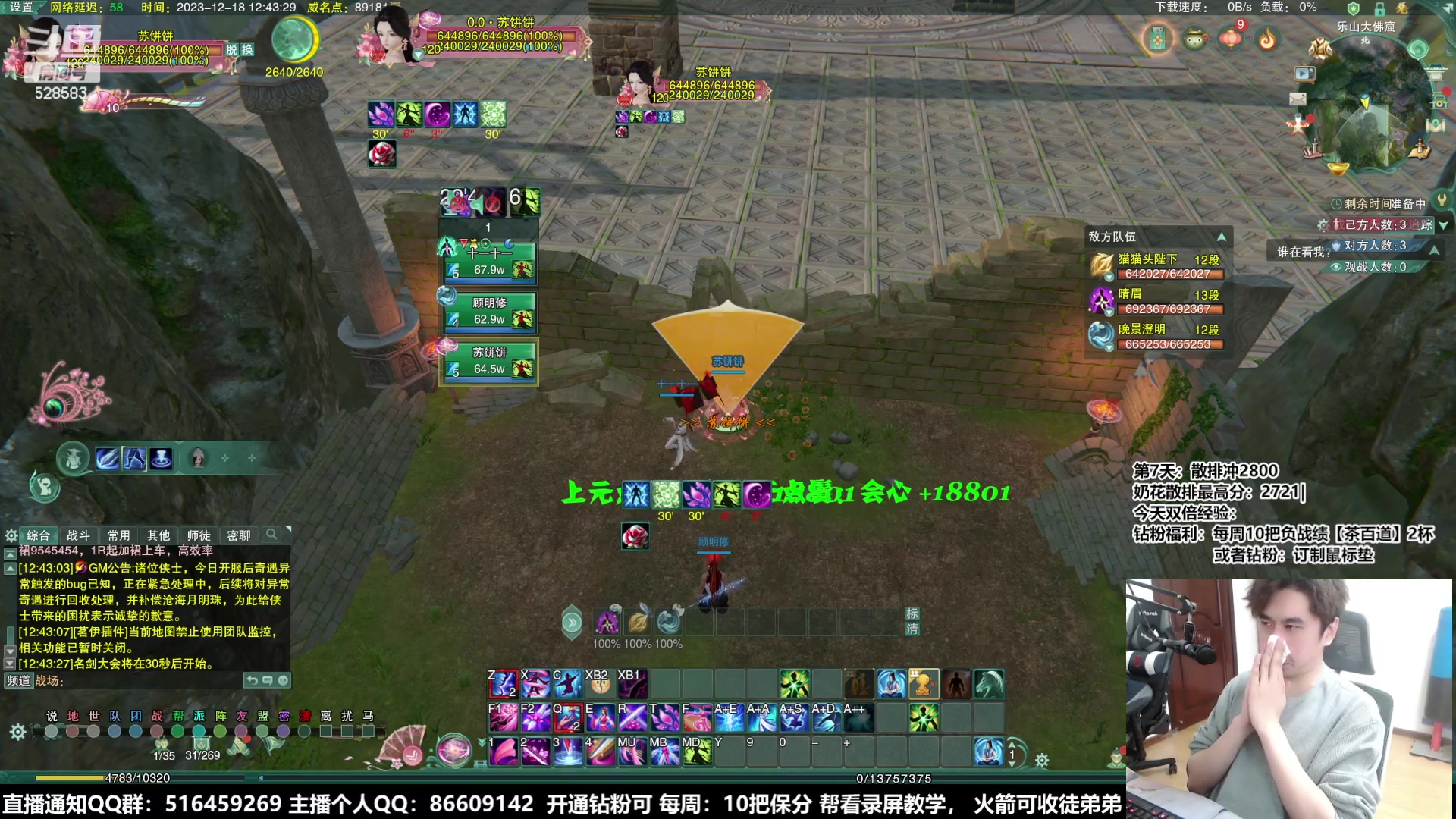 【2023-12-18 12点场】忆旧年丶：【明教】帮水友渡劫，上分