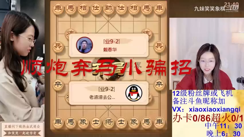 顺炮弃马小骗招
