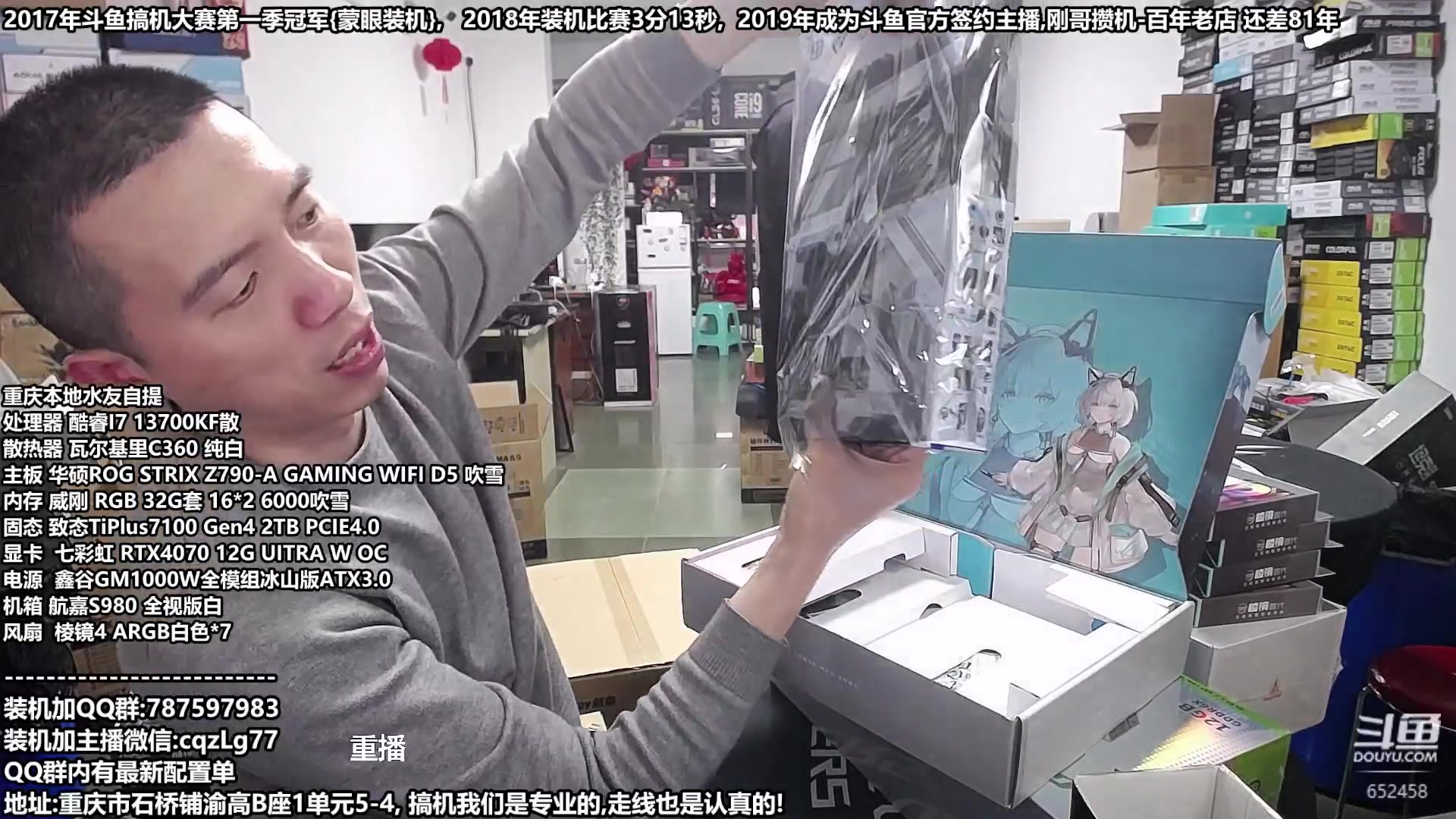 【2023-12-19 08点场】重庆刚哥金牌装机店：刚哥攒机 配电脑 元旦活动开始啦!