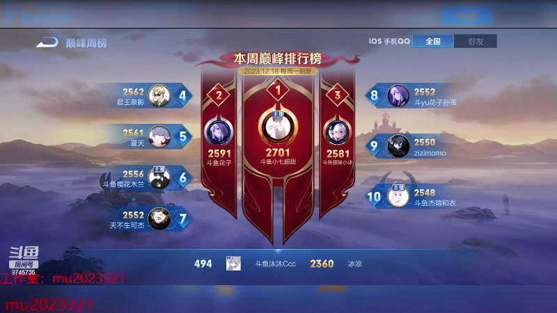 【2023-12-19 00点场】沐沐Ccccc：巅峰赛小号2400冲2500！！