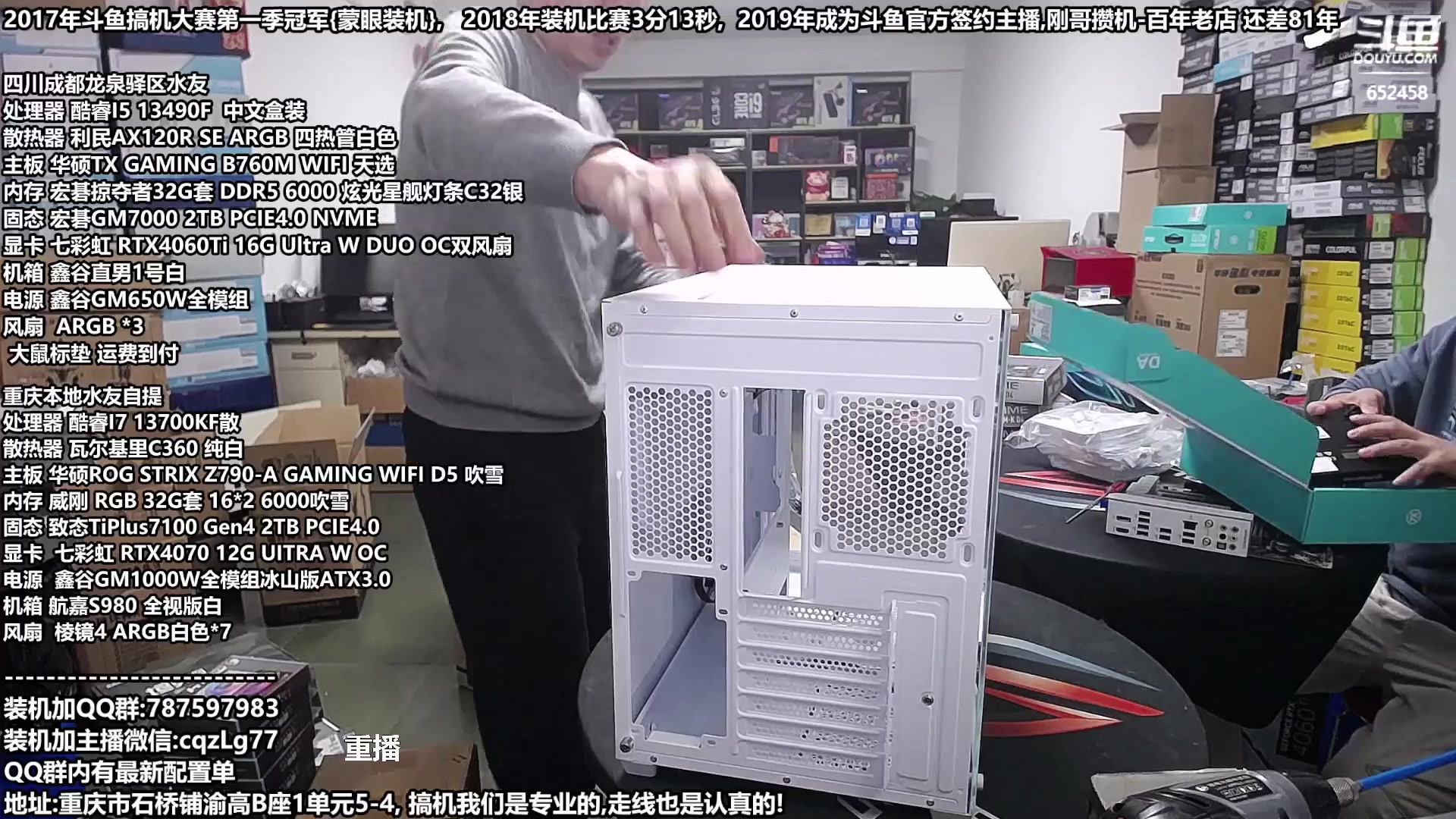 【2023-12-19 14点场】重庆刚哥金牌装机店：刚哥攒机 配电脑 元旦活动开始啦!