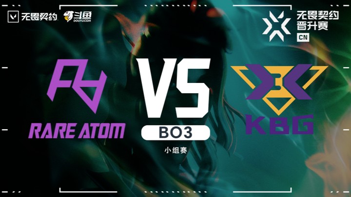 无畏契约CN联赛晋升赛 RA vs KBG B03