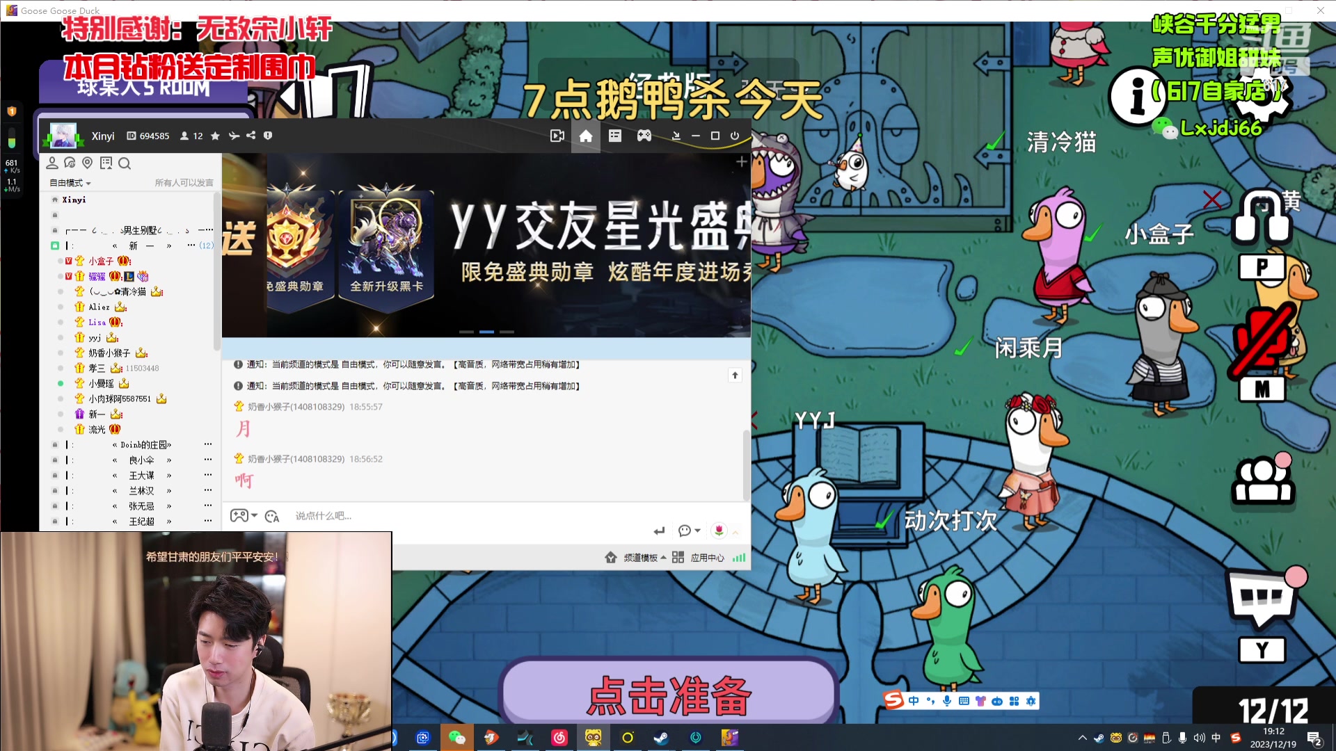 【2023-12-19 18点场】617丶新一：七点跟朋友们鹅鸭杀！！