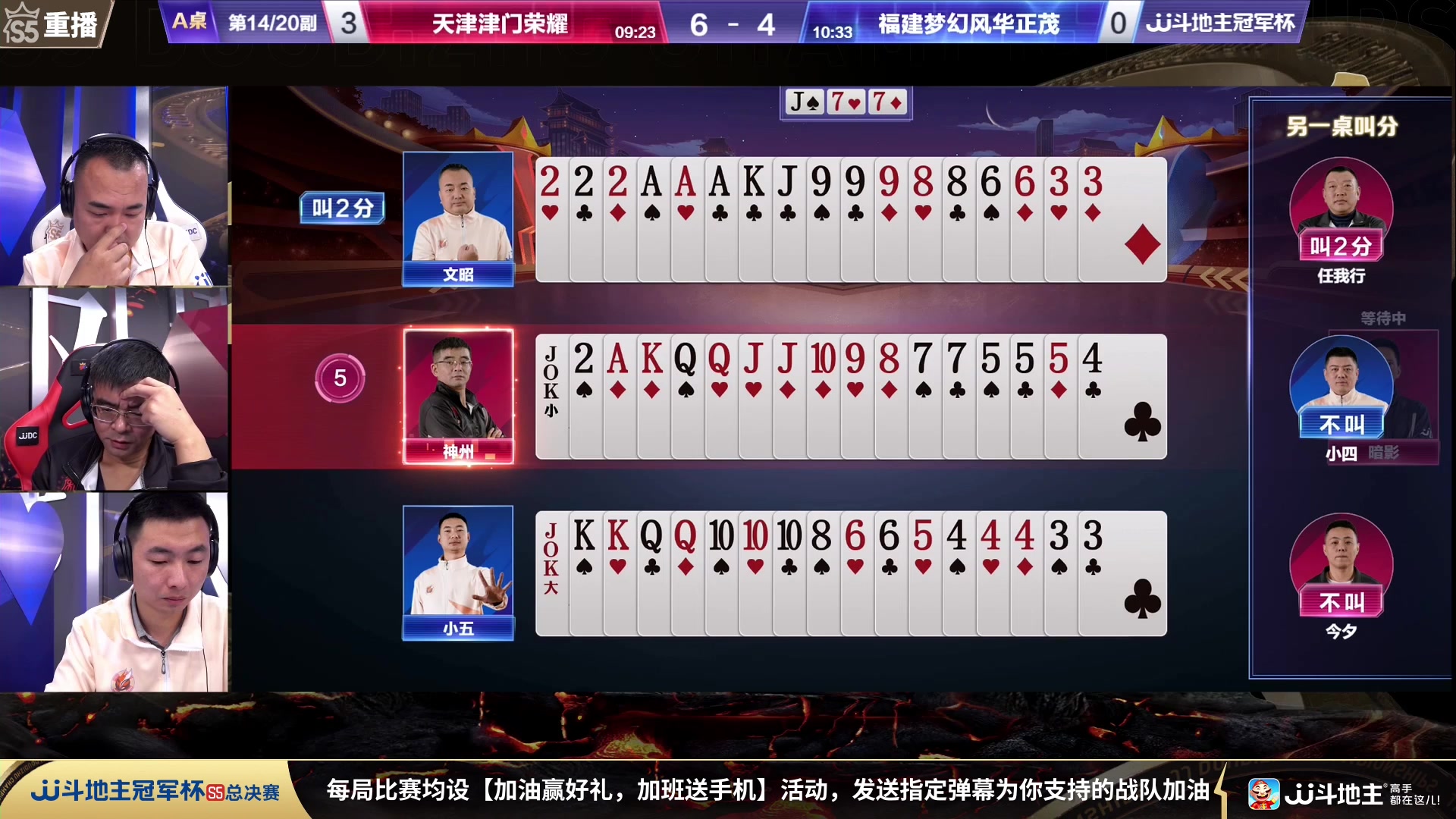 【2023-12-19 05点场】JJ斗地主官方：12月21日源莱慧VS星火燎原