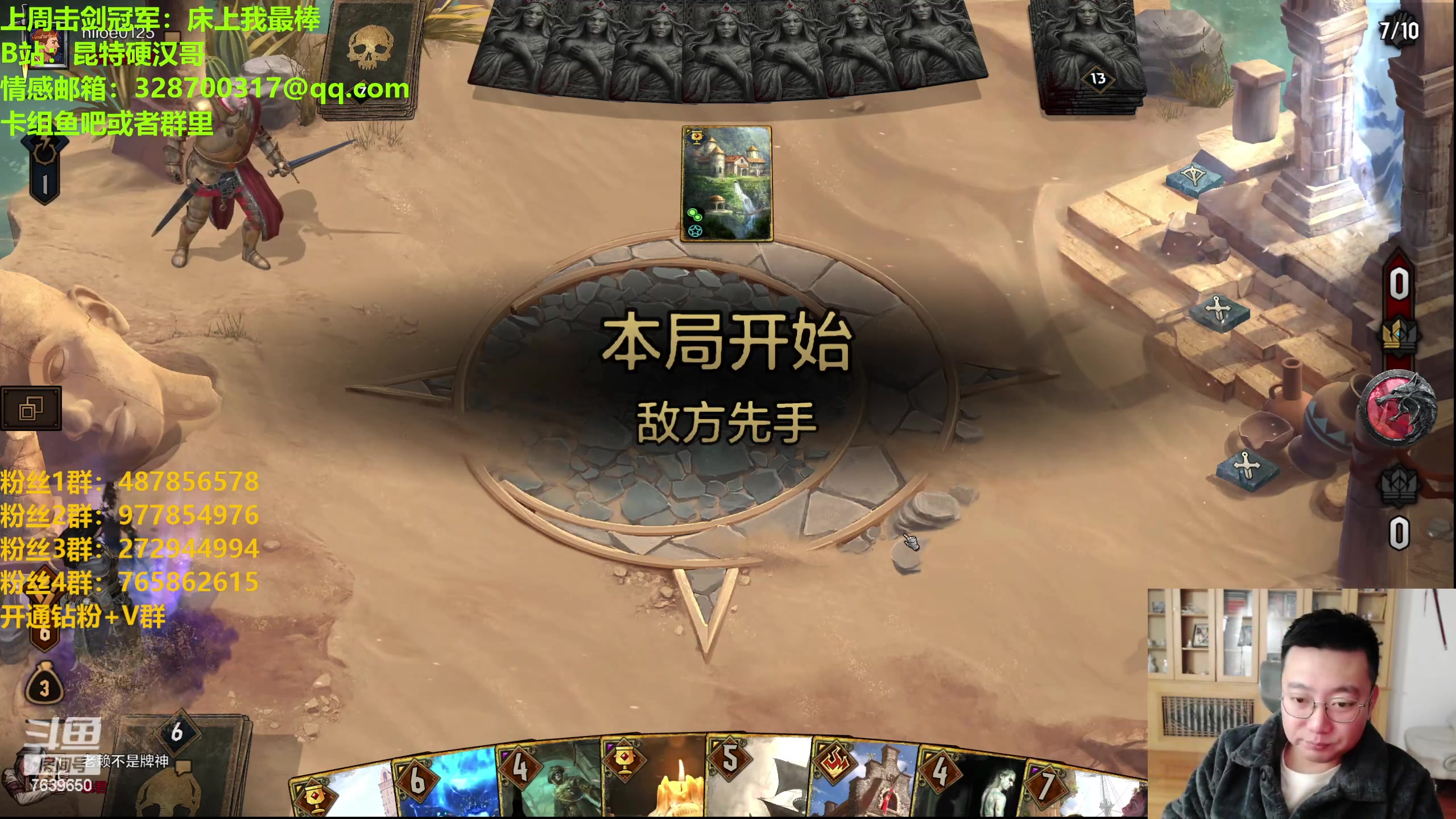【2023-12-18 19点场】硬汉哥孙士彧：硬汉哥的昆特牌之家
