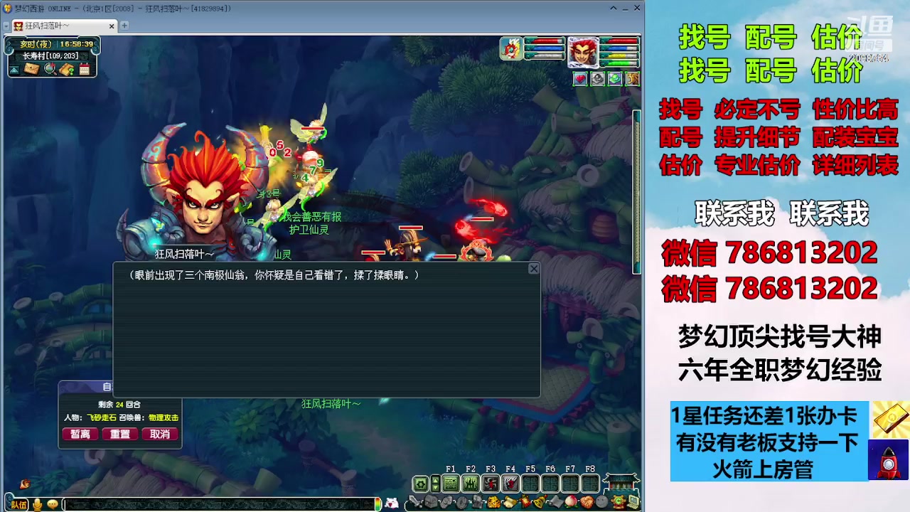 【2023-12-19 16点场】来自1995：找号主播。估号配号就是专业