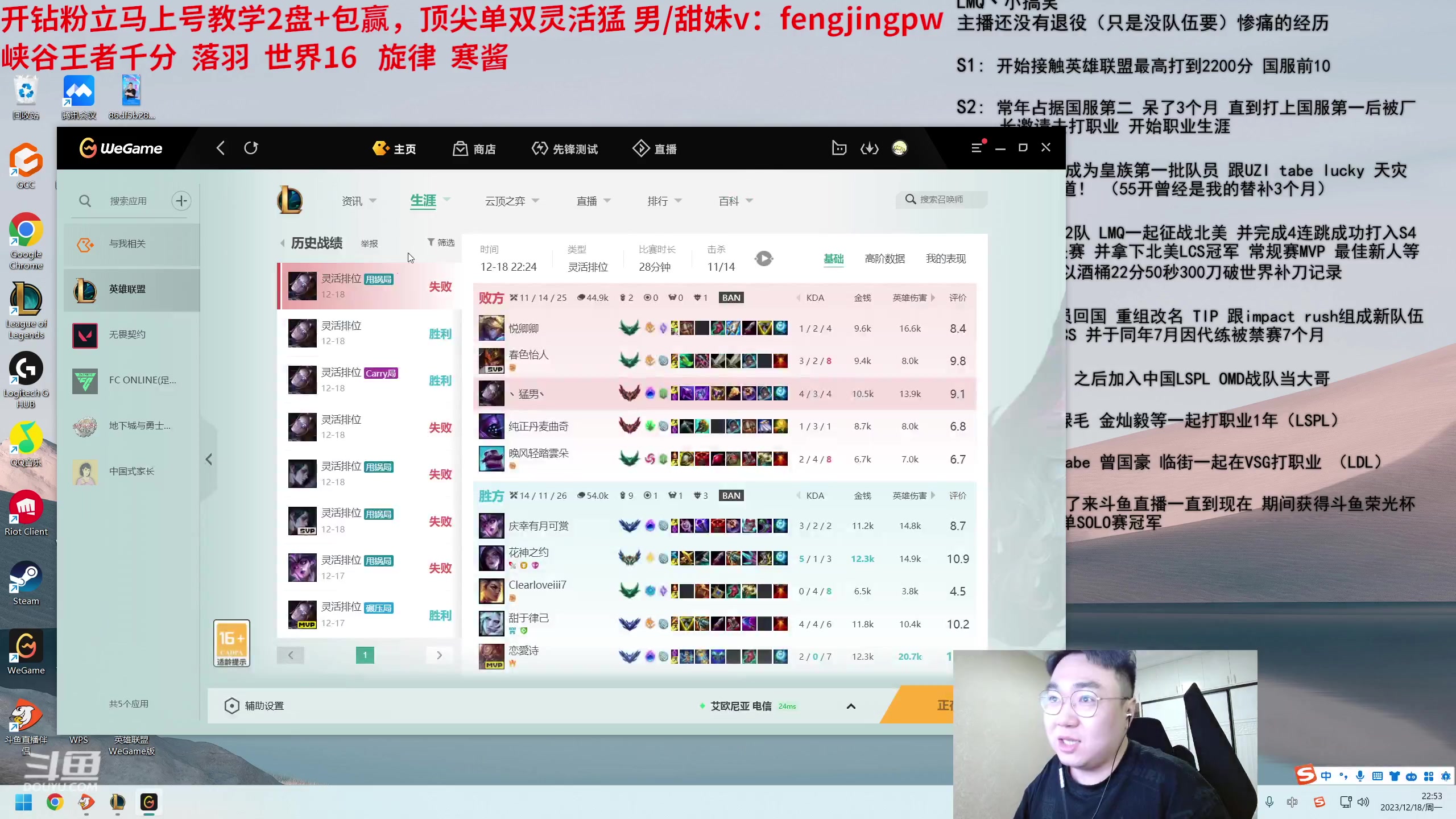 【2023-12-18 22点场】LMQ丶小搞笑：顶级灵活上前10，欢迎高手来试训