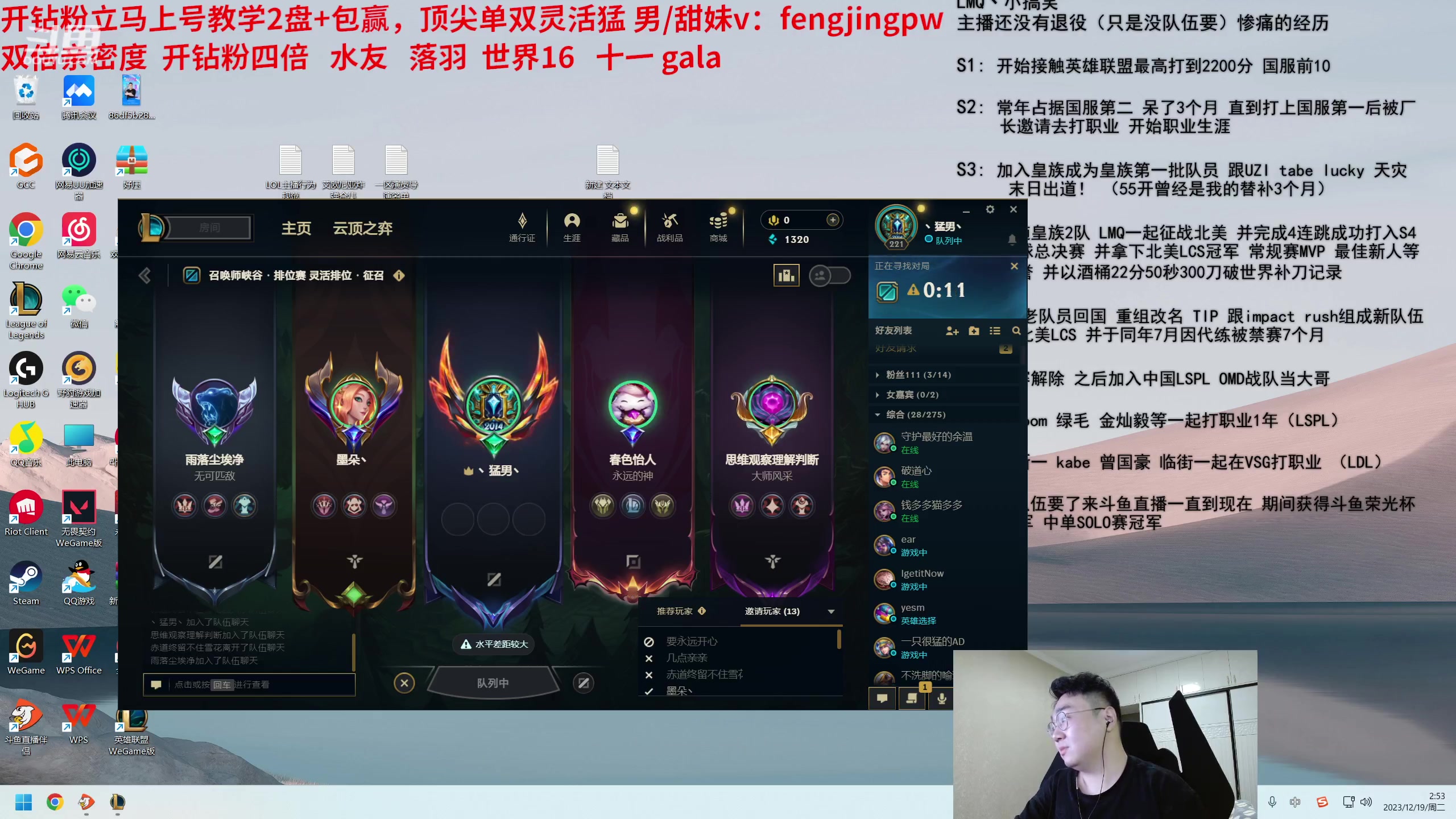 【2023-12-19 02点场】LMQ丶小搞笑：顶级灵活上前10，欢迎高手来试训