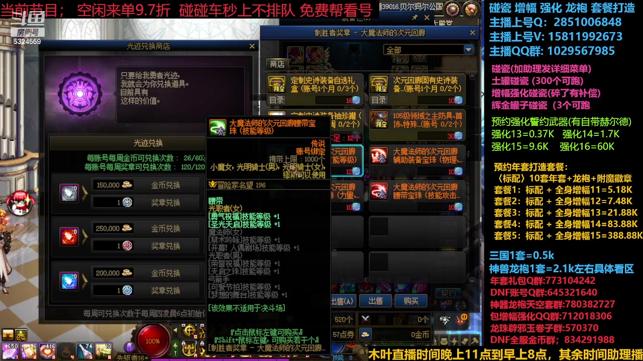 【2023-12-19 20点场】DNF木叶剑心：神兽返厂 新碰瓷！！！
