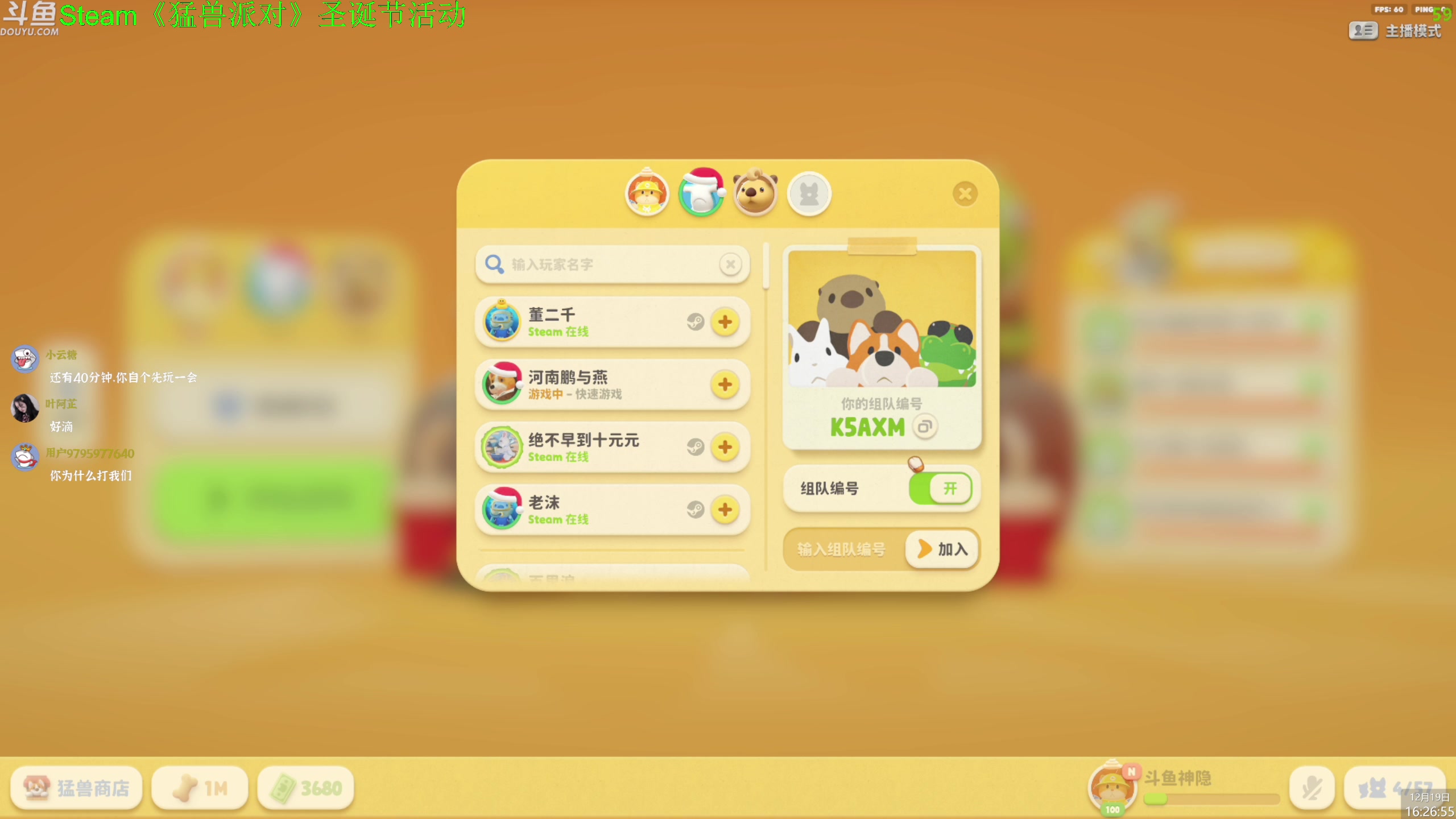 【2023-12-19 15点场】神隐的直播间：神隐：猛兽派对 圣诞活动