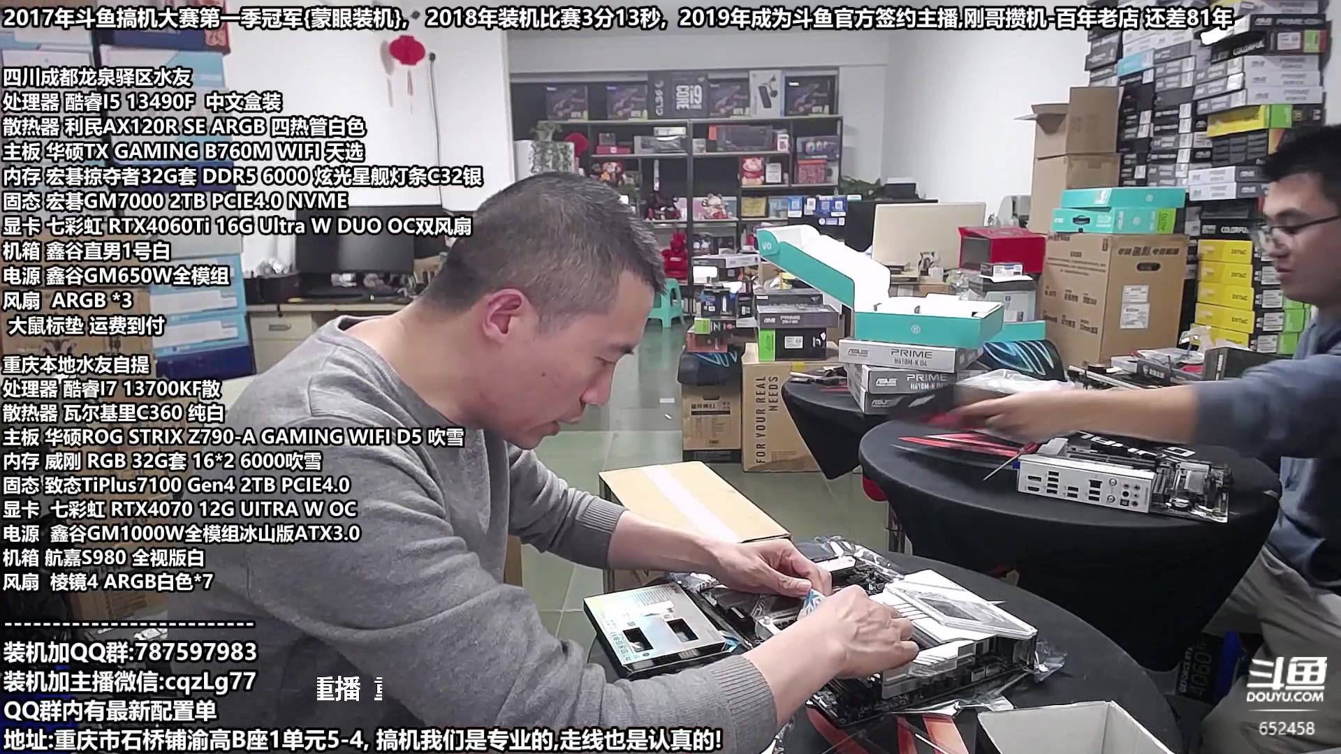 【2023-12-19 10点场】重庆刚哥金牌装机店：刚哥攒机 配电脑 元旦活动开始啦!