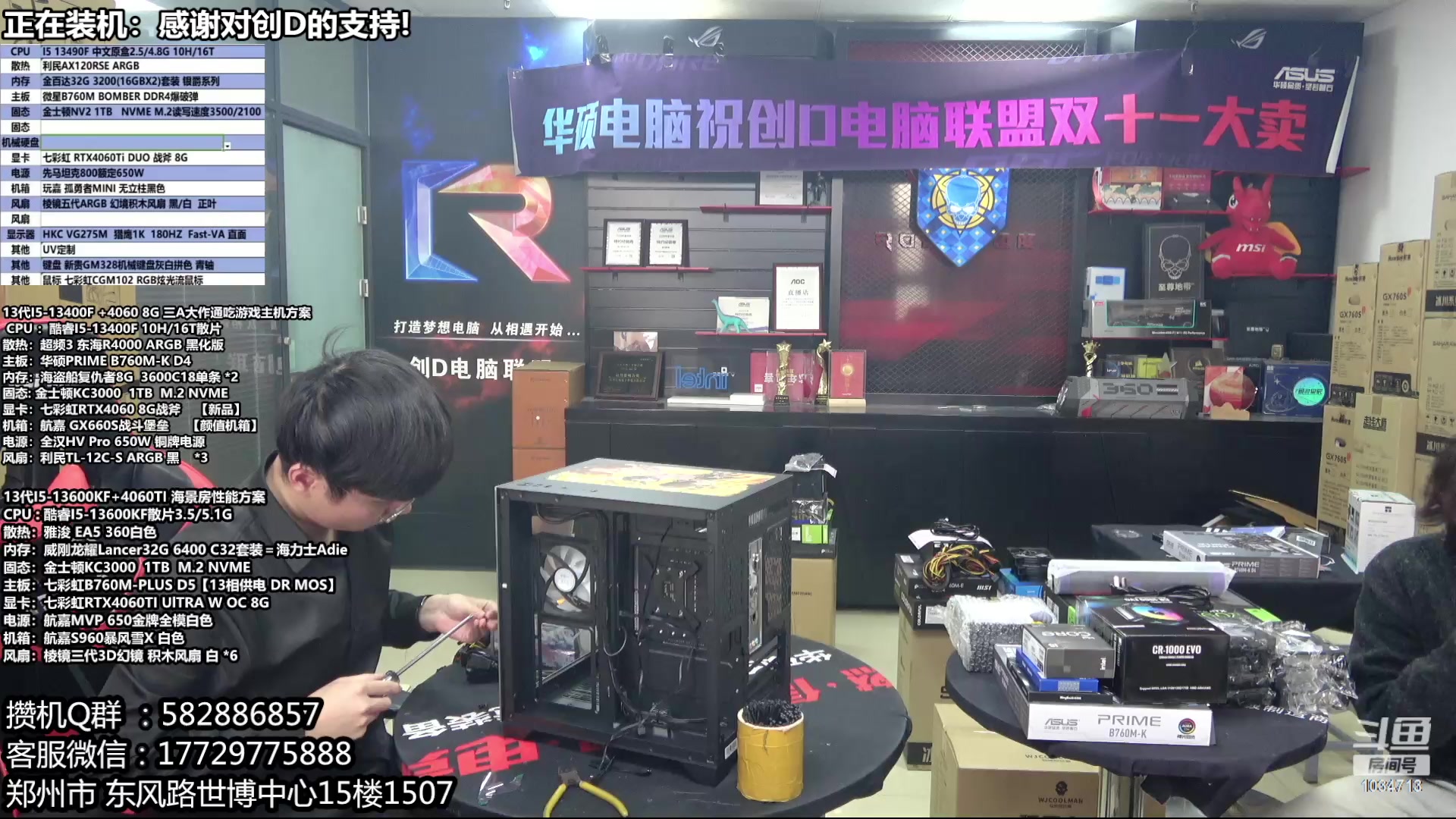 【2023-12-19 14点场】创D电脑联盟：郑州创D：双十二电脑活动开始！！！