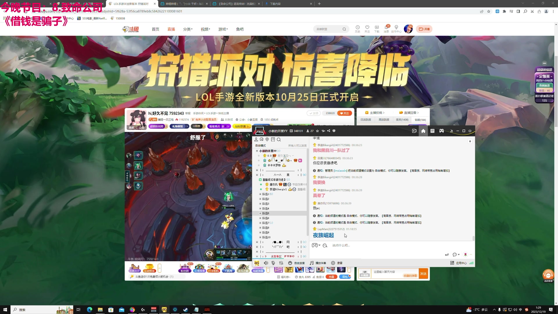 【2023-12-18 23点场】TYF唐亦风：做好自己 双倍亲密度 钻粉4倍