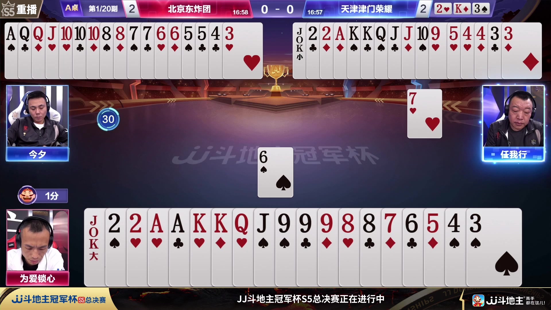 【2023-12-19 15点场】JJ斗地主官方：12月21日源莱慧VS星火燎原