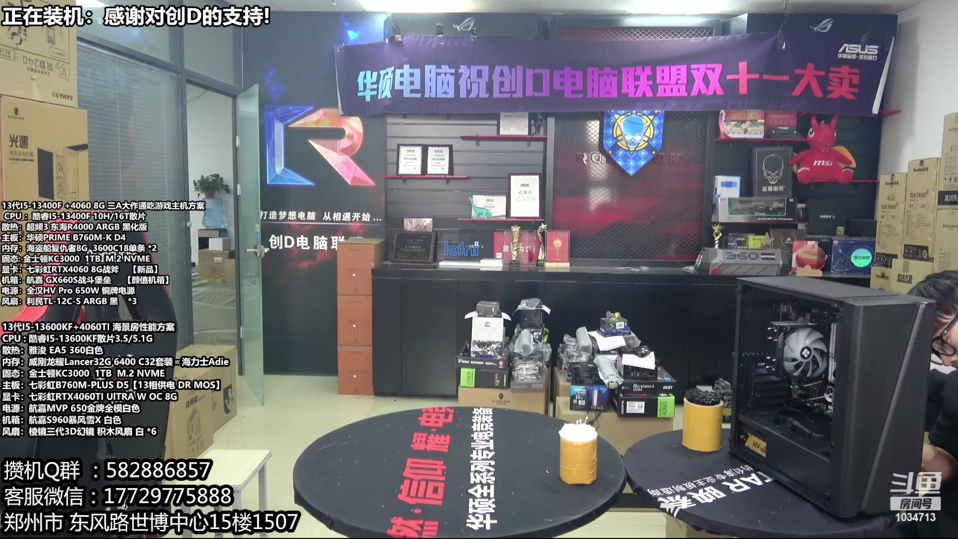 【2023-12-19 14点场】创D电脑联盟：郑州创D：双十二电脑活动开始！！！